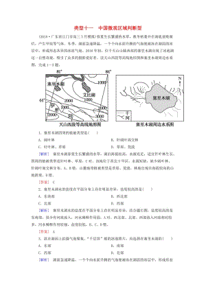 2019年高考地理大二輪復(fù)習(xí) 高考選擇題專練 類型11 中國(guó)微觀區(qū)域判斷型.doc