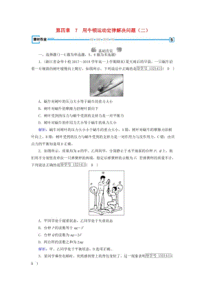 2018年秋高中物理 第4章 牛頓運動定律 7 用牛頓運動定律解決問題（二）課時作業(yè) 新人教版必修1.doc