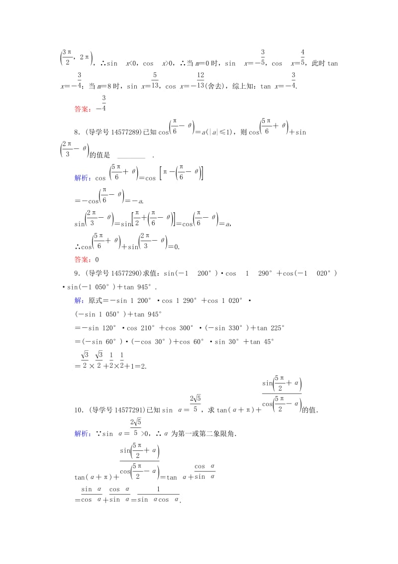 2019届高考数学一轮复习 第三章 三角函数、解三角形 第2节 同角三角函数的基本关系与诱导公式练习 新人教A版.doc_第3页