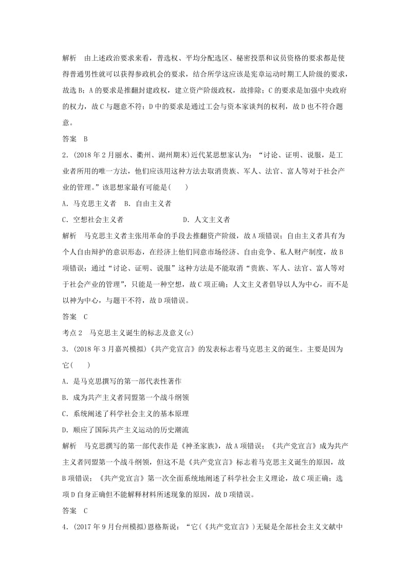 2019高考历史总复习 专题十 欧美资产阶级代议制与社会主义理论及实践 第24讲 社会主义理论及实践学案.doc_第2页