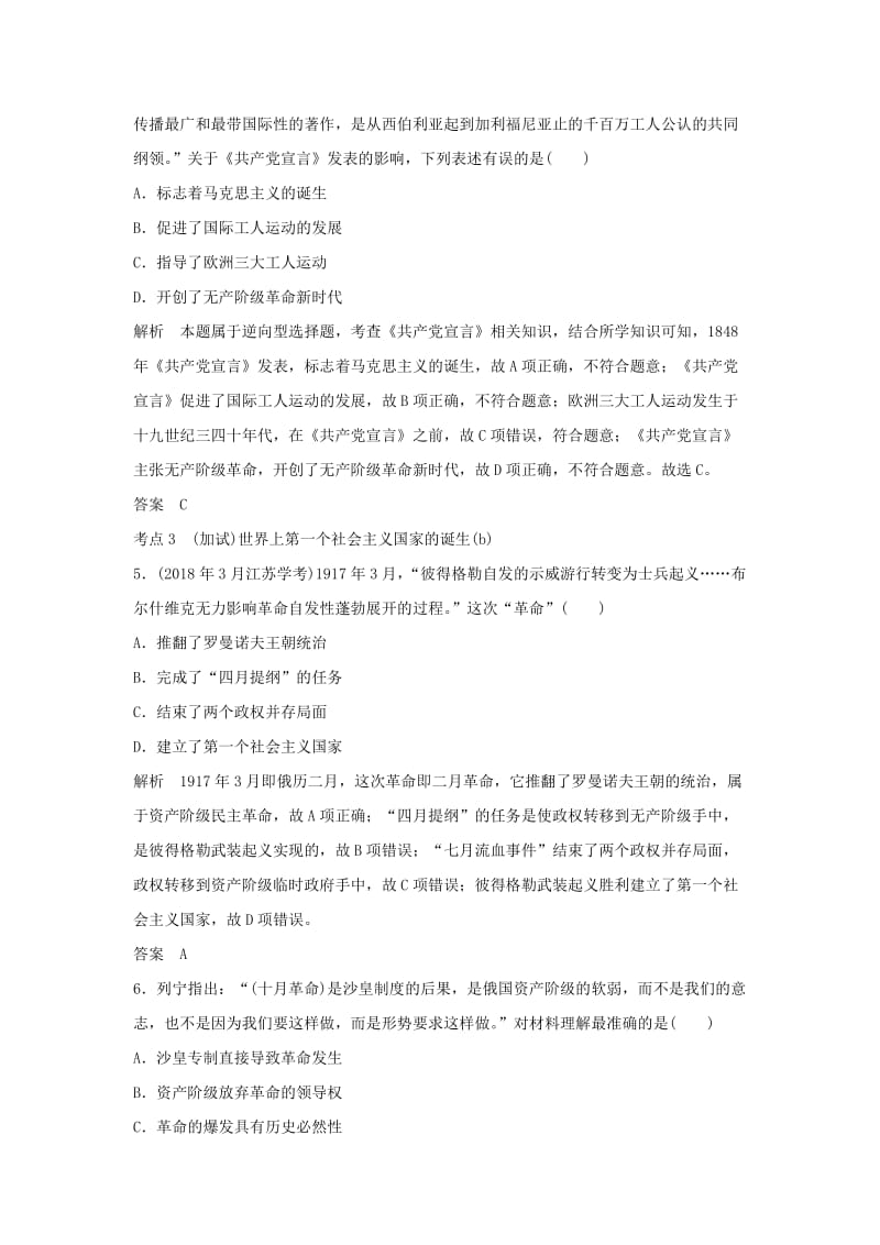 2019高考历史总复习 专题十 欧美资产阶级代议制与社会主义理论及实践 第24讲 社会主义理论及实践学案.doc_第3页