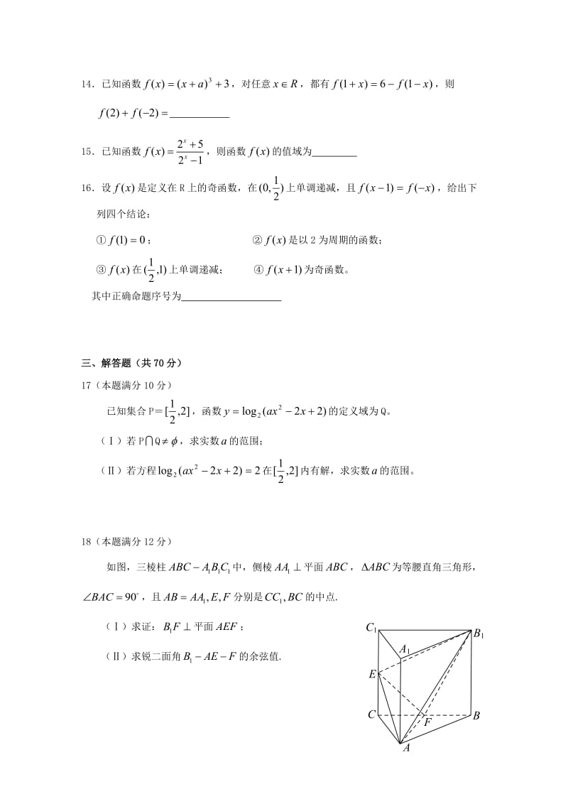 江西省南昌市第二中学2017-2018学年高二数学下学期期末考试试题 理.doc_第3页