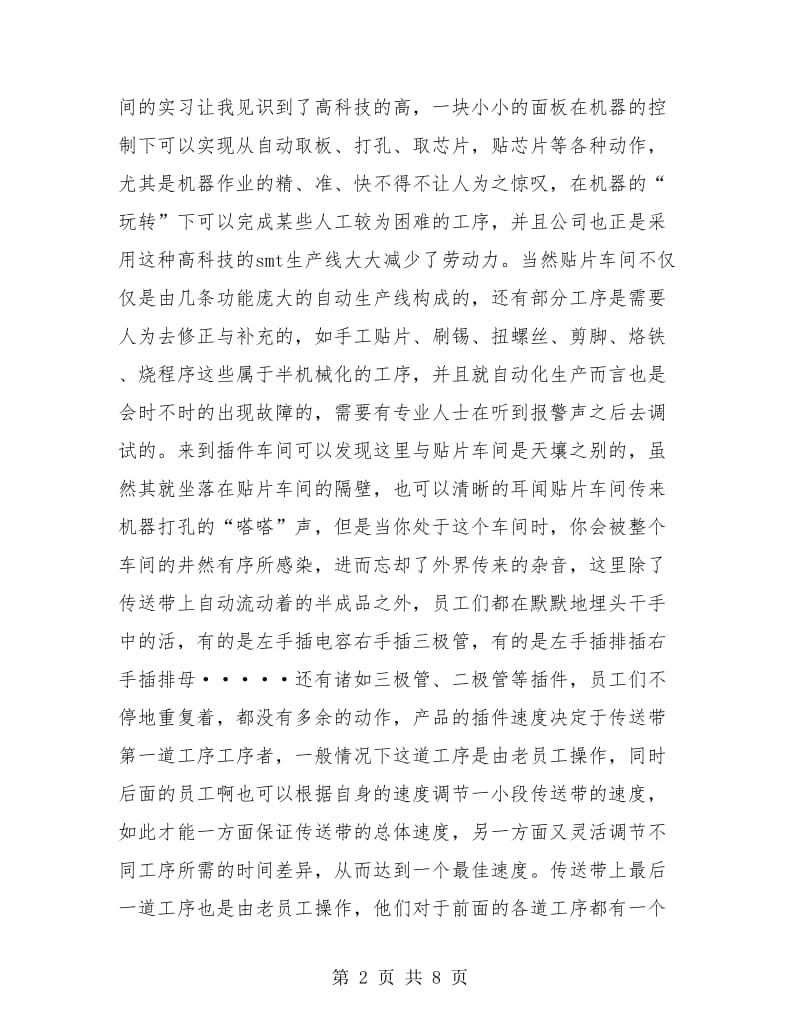 2018年企业年终总结.doc_第2页