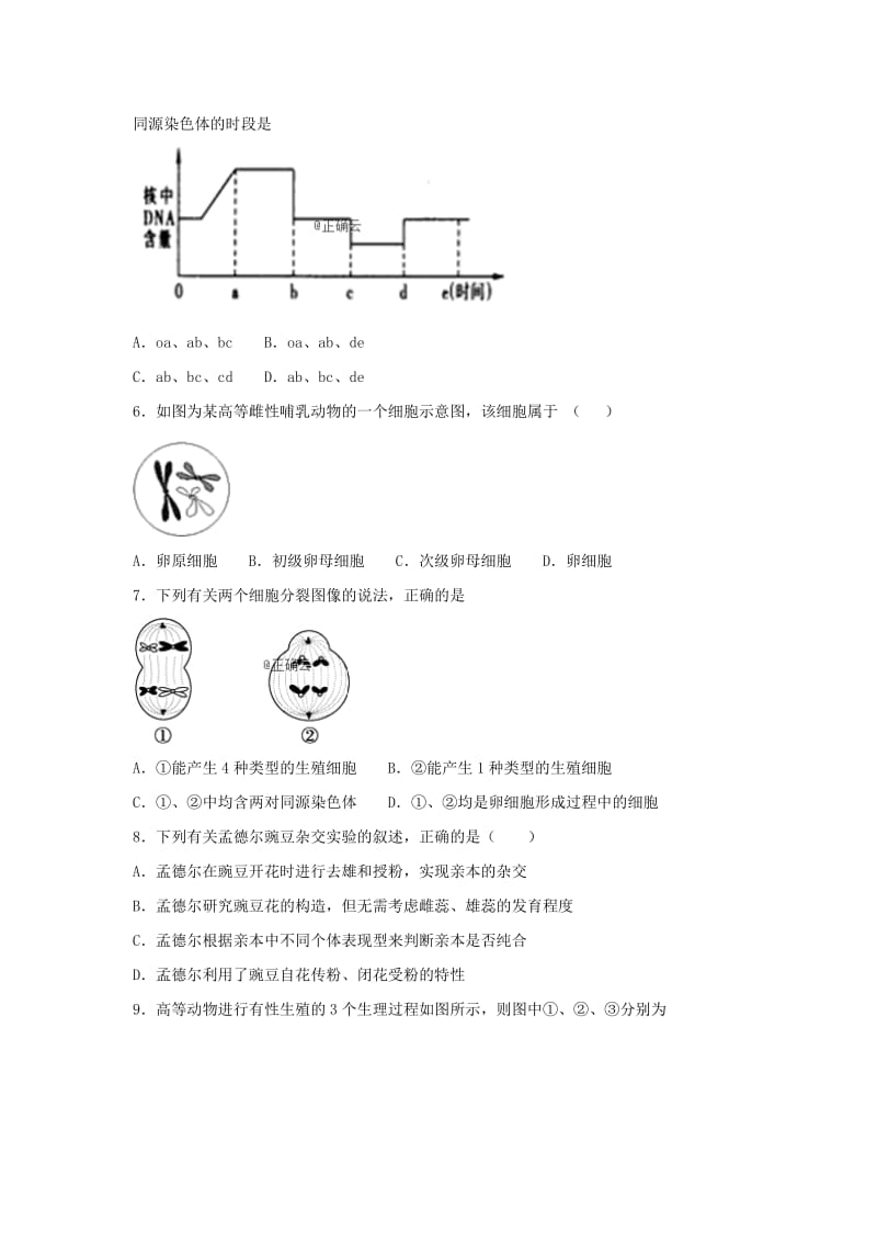 2019-2020学年高一生物3月月考试题 (I).doc_第2页