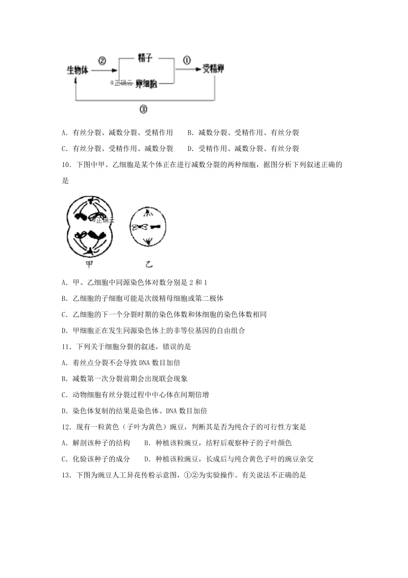 2019-2020学年高一生物3月月考试题 (I).doc_第3页