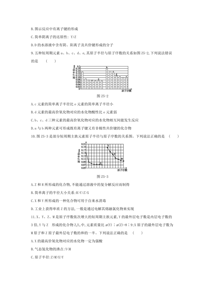 2019年高考化学二轮专题复习 专题五 物质结构与元素周期律限时集训.doc_第3页