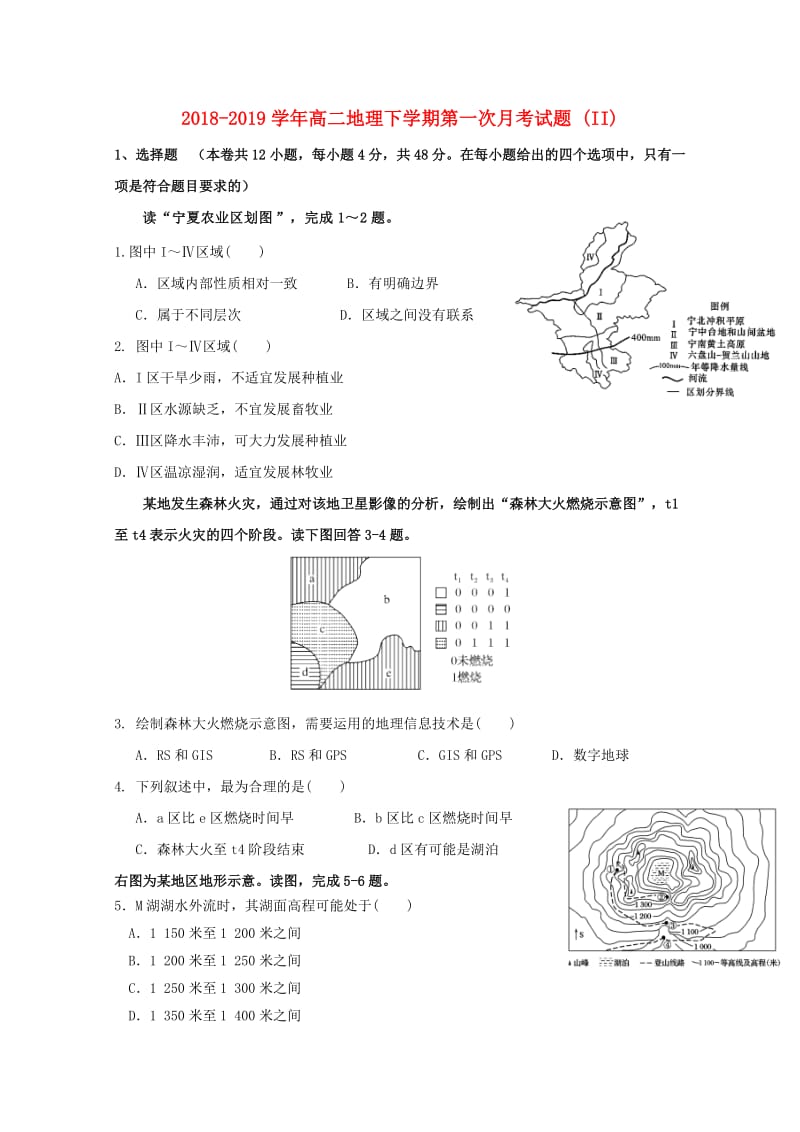 2018-2019学年高二地理下学期第一次月考试题 (II).doc_第1页