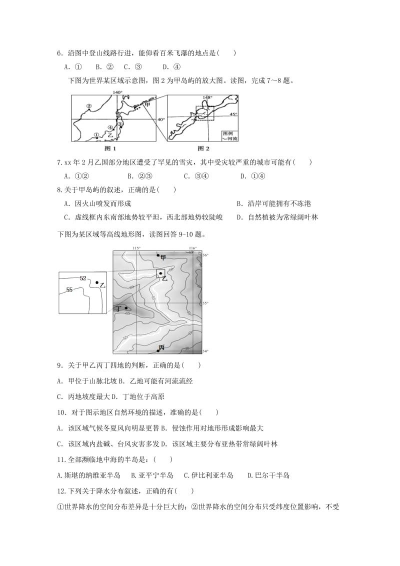 2018-2019学年高二地理下学期第一次月考试题 (II).doc_第2页