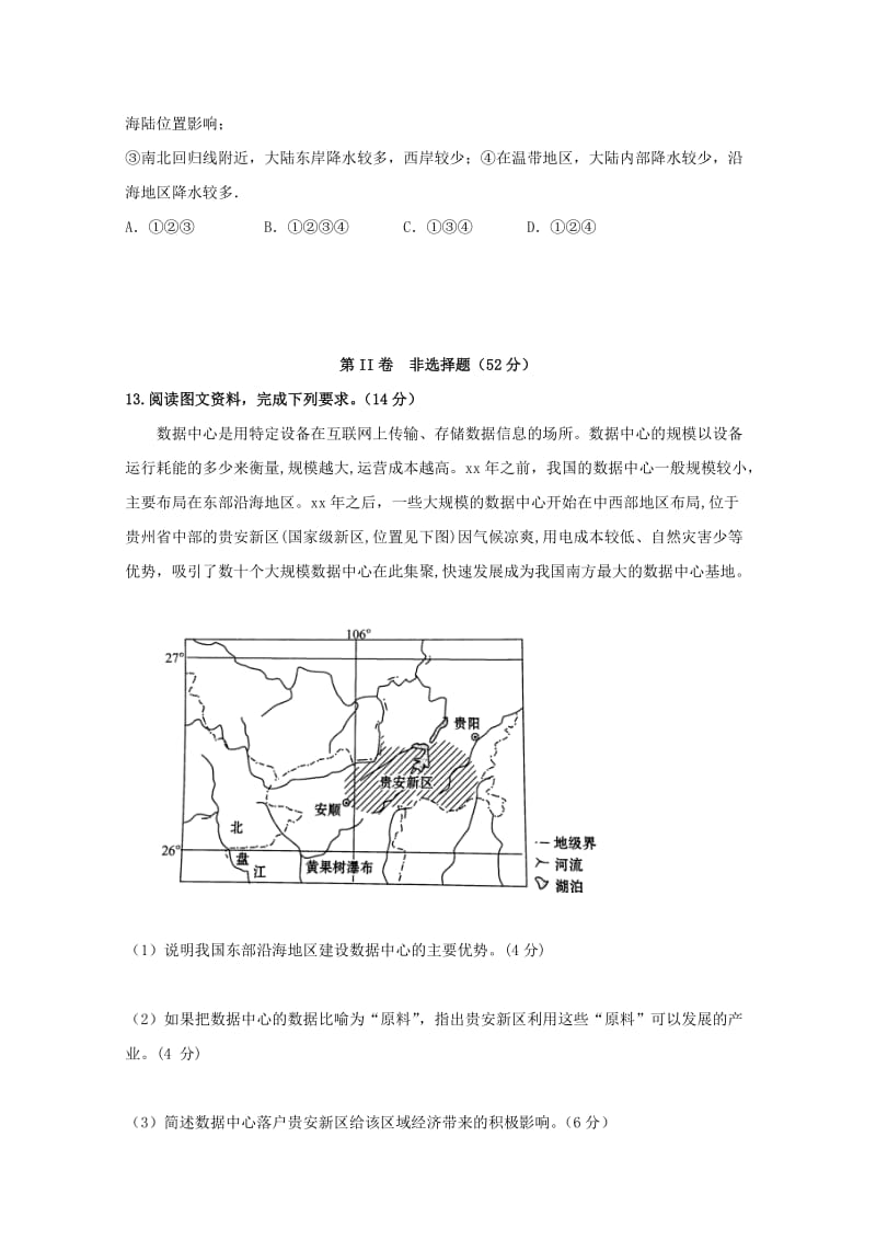 2018-2019学年高二地理下学期第一次月考试题 (II).doc_第3页