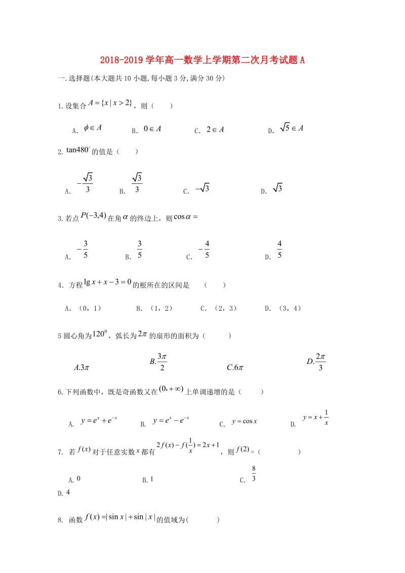 2018-2019学年高一数学上学期第二次月考试题A.doc_第1页