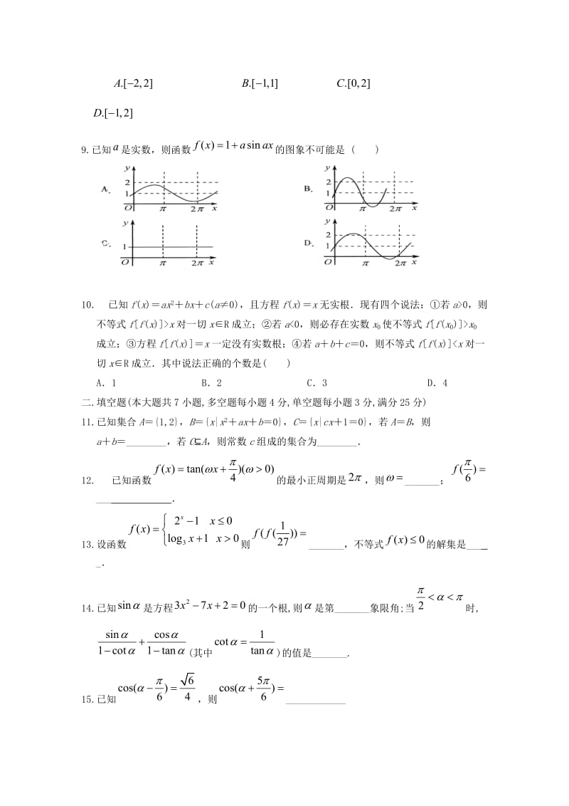 2018-2019学年高一数学上学期第二次月考试题A.doc_第2页