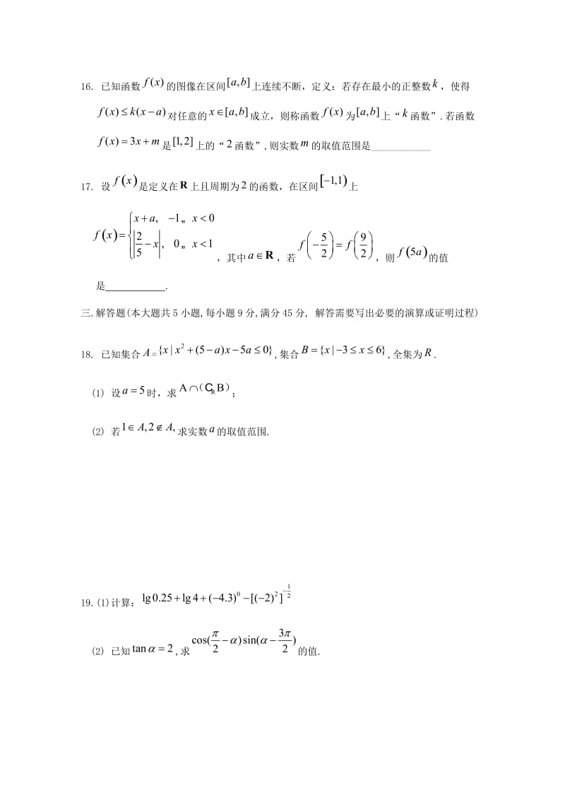 2018-2019学年高一数学上学期第二次月考试题A.doc_第3页