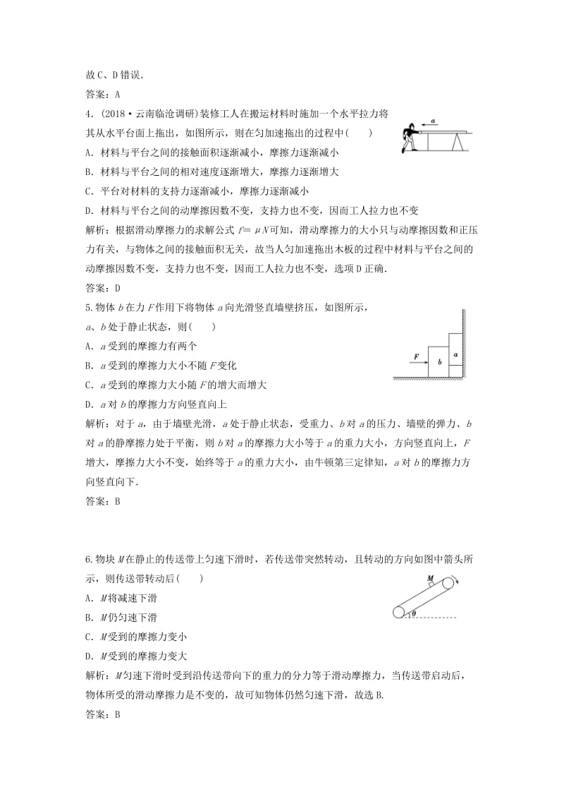 2019版高考物理一轮复习 第二章 第1讲 重力 弹力 摩擦力练习 鲁科版.doc_第2页