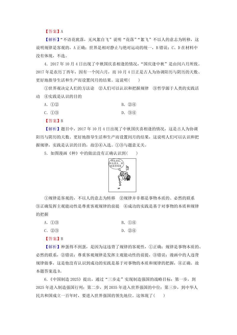 2019年高考政治一轮复习 第二单元 探索世界与追求真理 第4课 探究世界的本质课时演练 新人教版必修4.doc_第2页