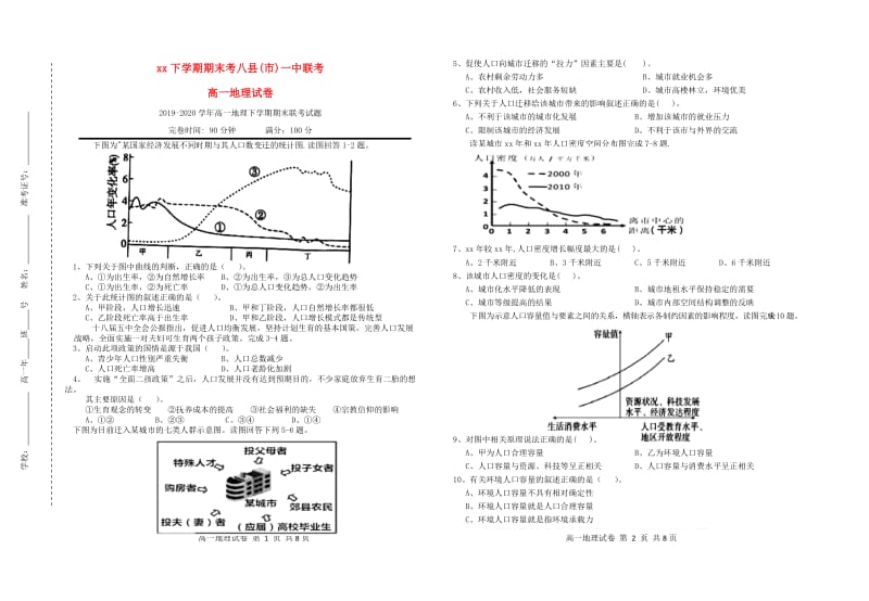 2019-2020学年高一地理下学期期末联考试题.doc_第1页