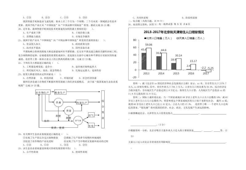 2019-2020学年高一地理下学期期末联考试题.doc_第3页