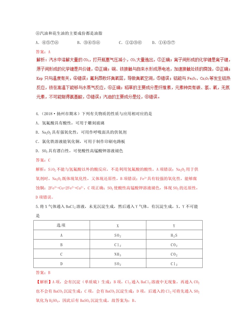 2019高考化学 专题12 元素化合物与物质推断专题测试.doc_第2页