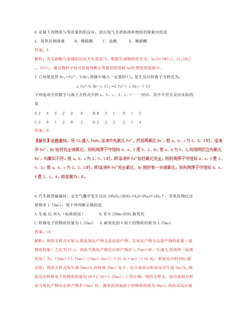 2019高考化学 专题12 元素化合物与物质推断专题测试.doc_第3页