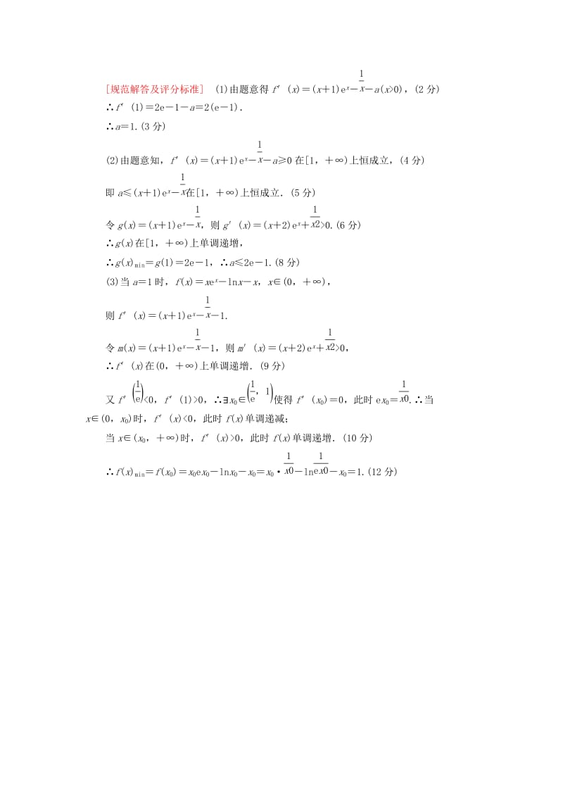 2019高考数学二轮复习 压轴题增分练2 理.doc_第2页