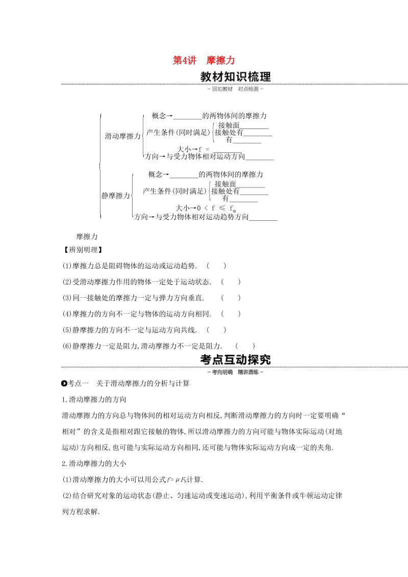 2020高考物理大一轮复习 第4讲 摩擦力学案新人教版.docx_第1页