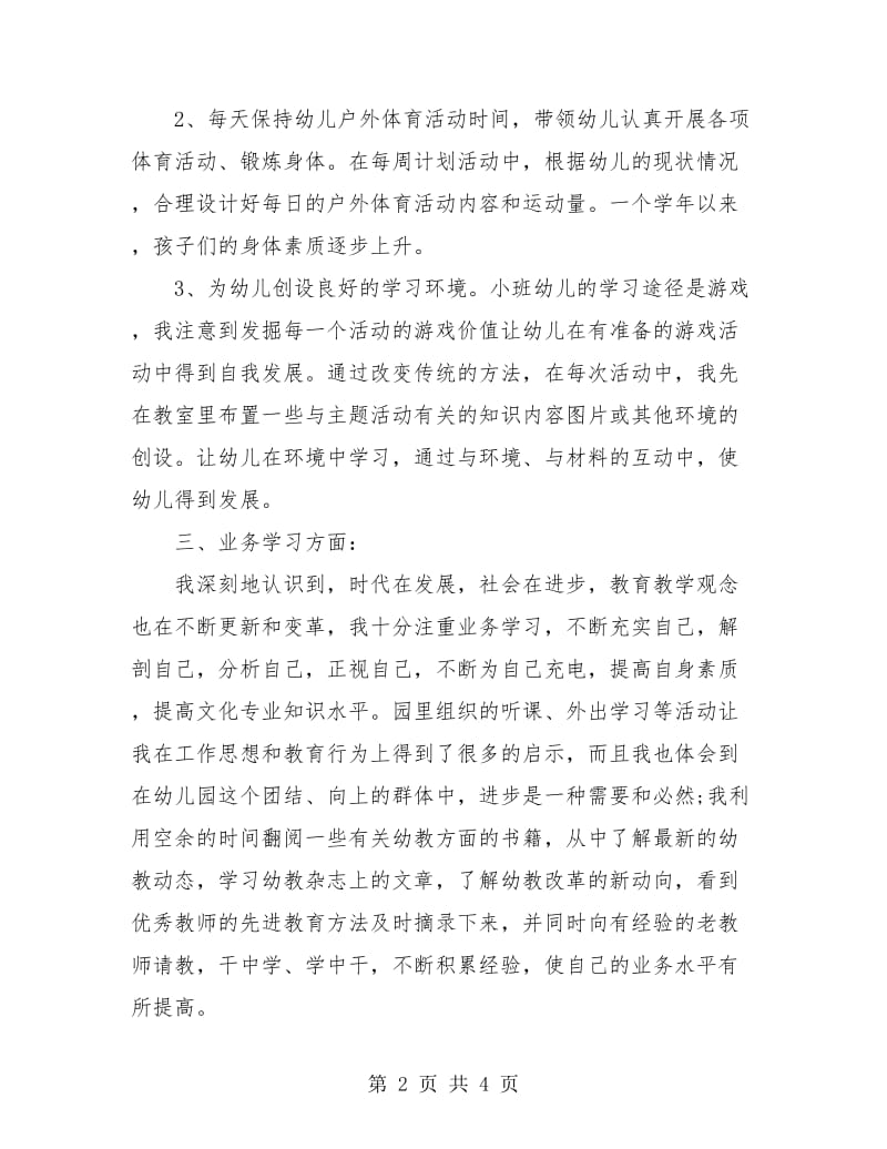 幼儿园教师年度考核个人工作总结范本.doc_第2页