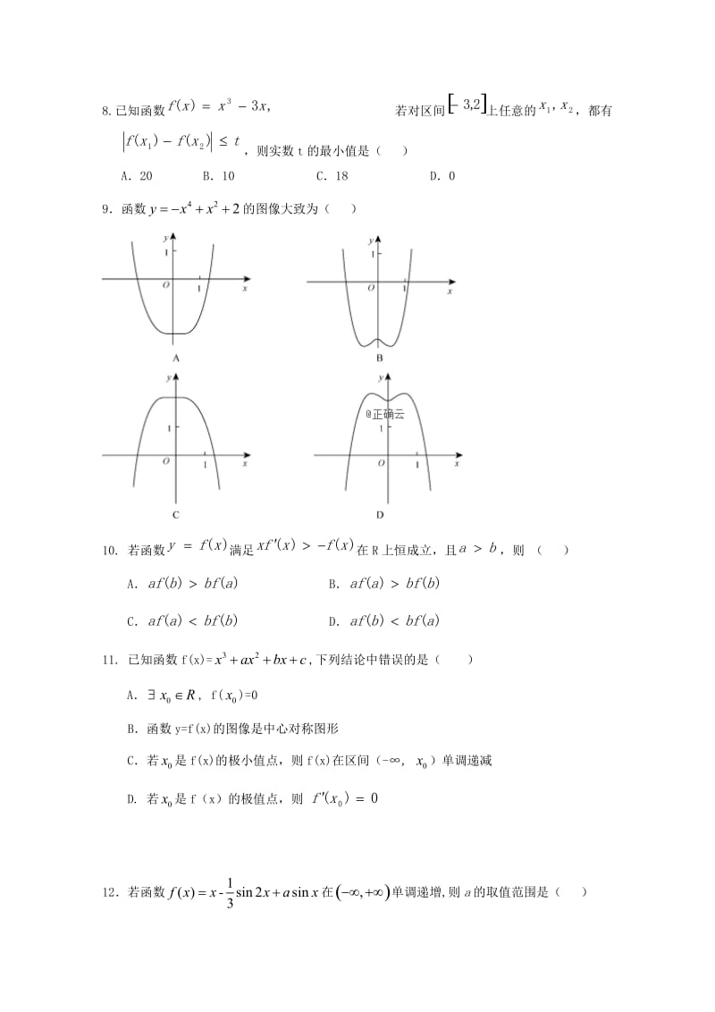 2019-2020学年高二数学上学期12月月考试题文 (I).doc_第2页