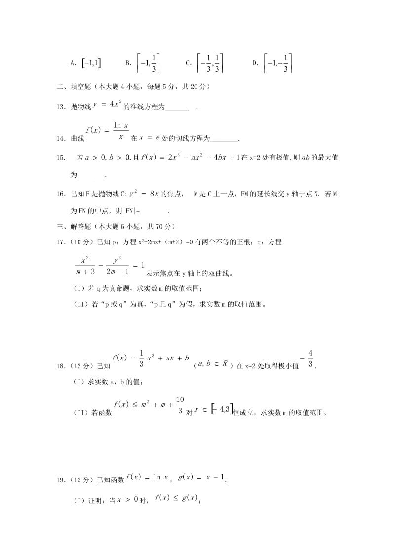 2019-2020学年高二数学上学期12月月考试题文 (I).doc_第3页