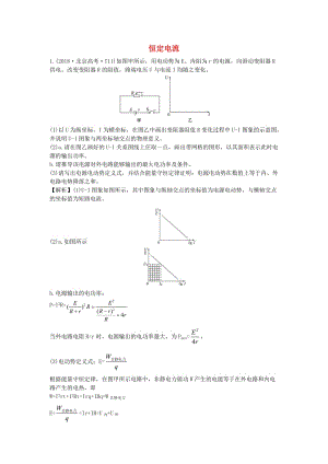 2019屆高考物理二輪復(fù)習(xí) 專(zhuān)題四 電磁感應(yīng)與電路 恒定電流真題匯編.doc