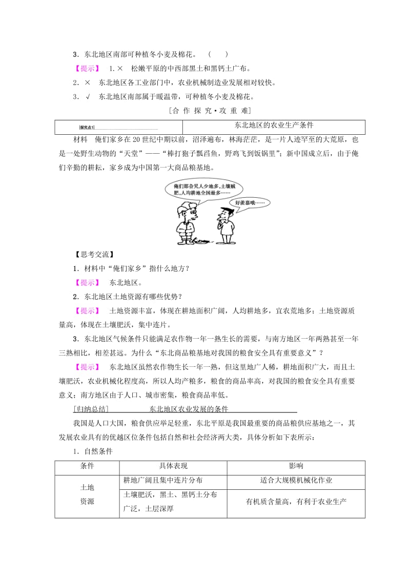 2018秋高中地理 第2章 区域可持续发展 第3节 第1课时 东北地区概况及农业生产条件学案 中图版必修3.doc_第2页