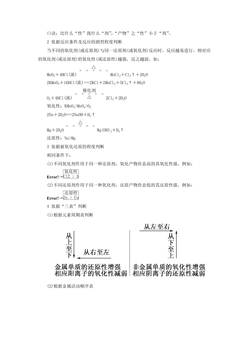 2019高考化学总复习 第二章 化学物质及其变化 2-3-1 考点一 氧化还原反应的基本概念学后即练1 新人教版.doc_第3页