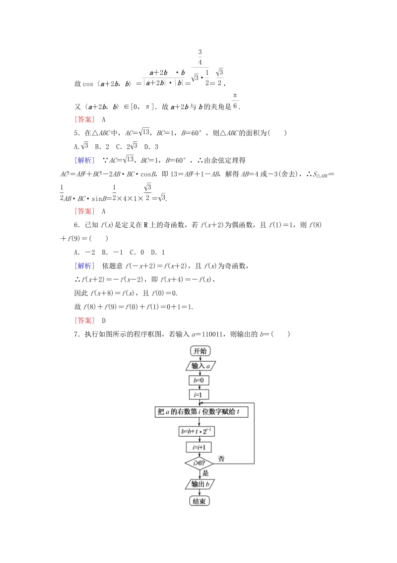 2019高考数学二轮复习 二、小题专项限时突破 限时标准练7 理.doc_第2页