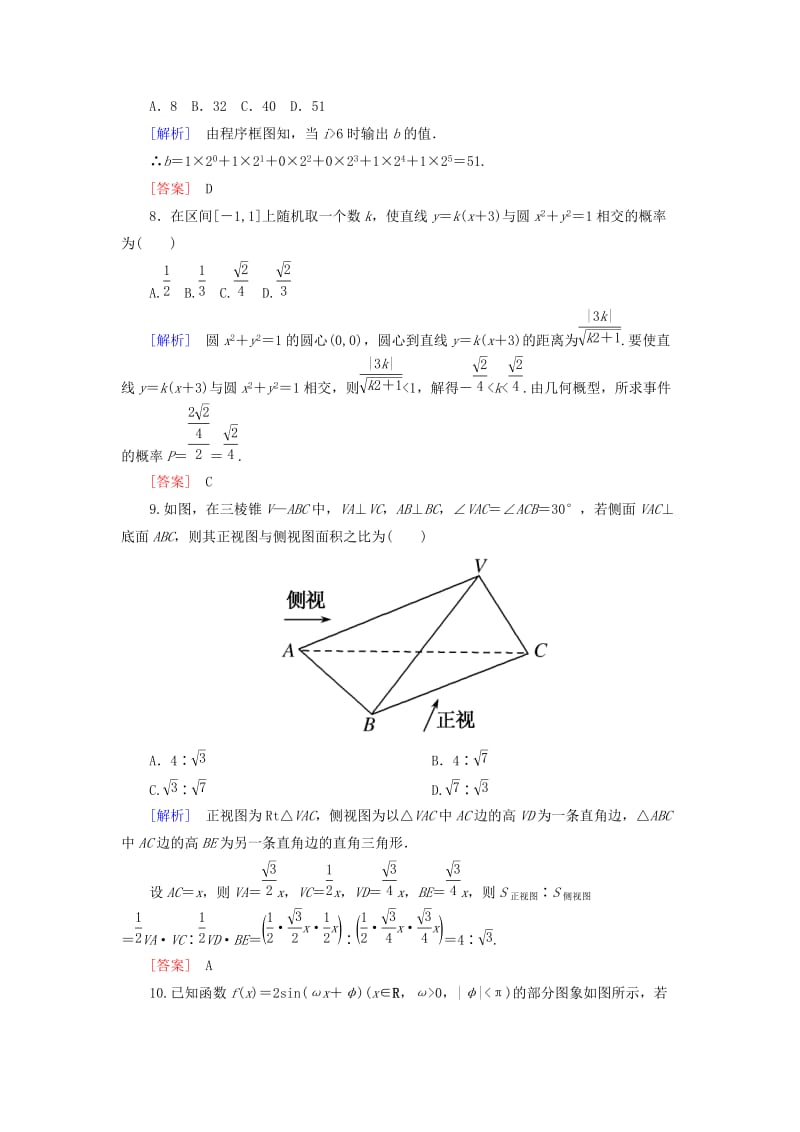 2019高考数学二轮复习 二、小题专项限时突破 限时标准练7 理.doc_第3页