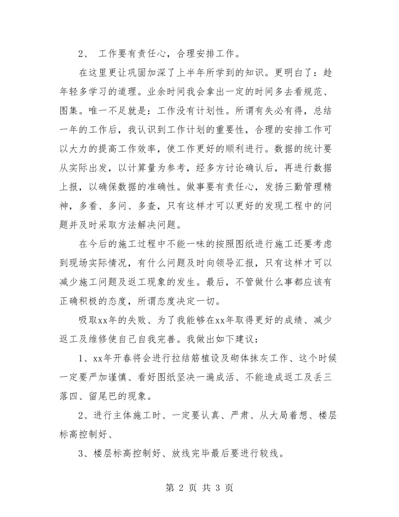 工程技术人员个人总结.doc_第2页