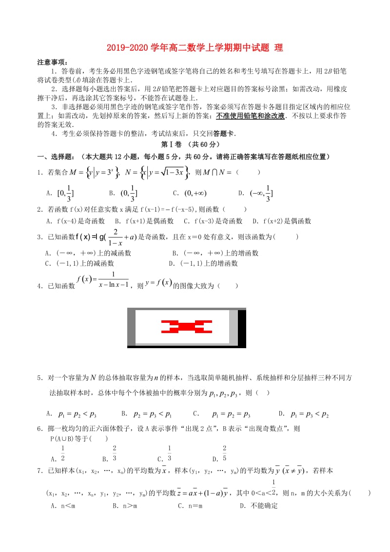 2019-2020学年高二数学上学期期中试题 理.doc_第1页