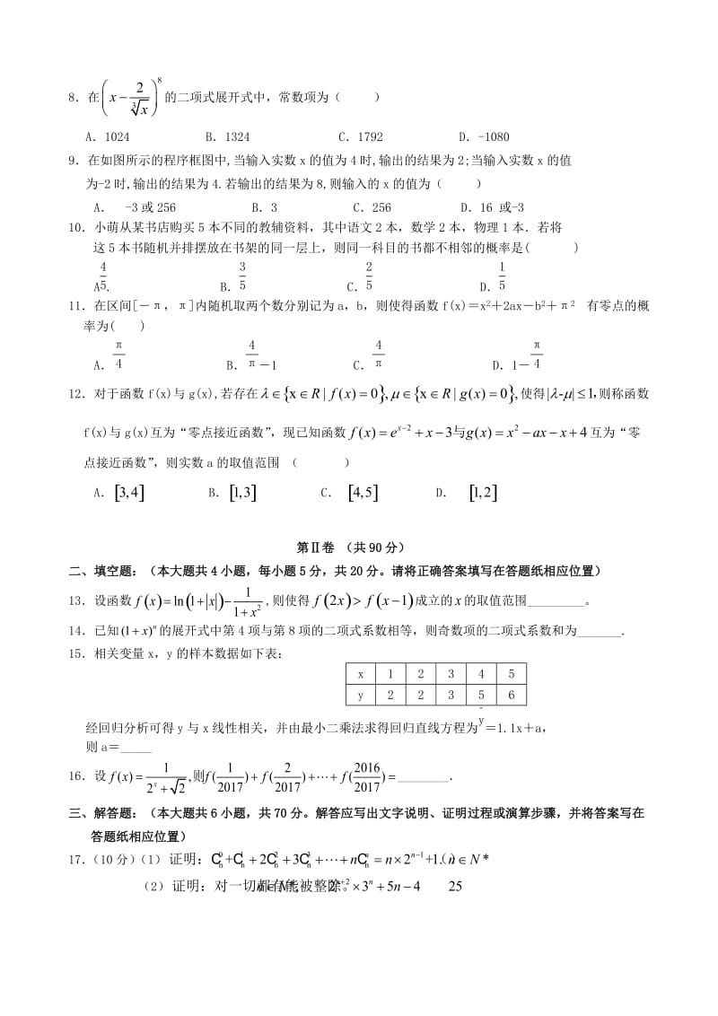 2019-2020学年高二数学上学期期中试题 理.doc_第2页