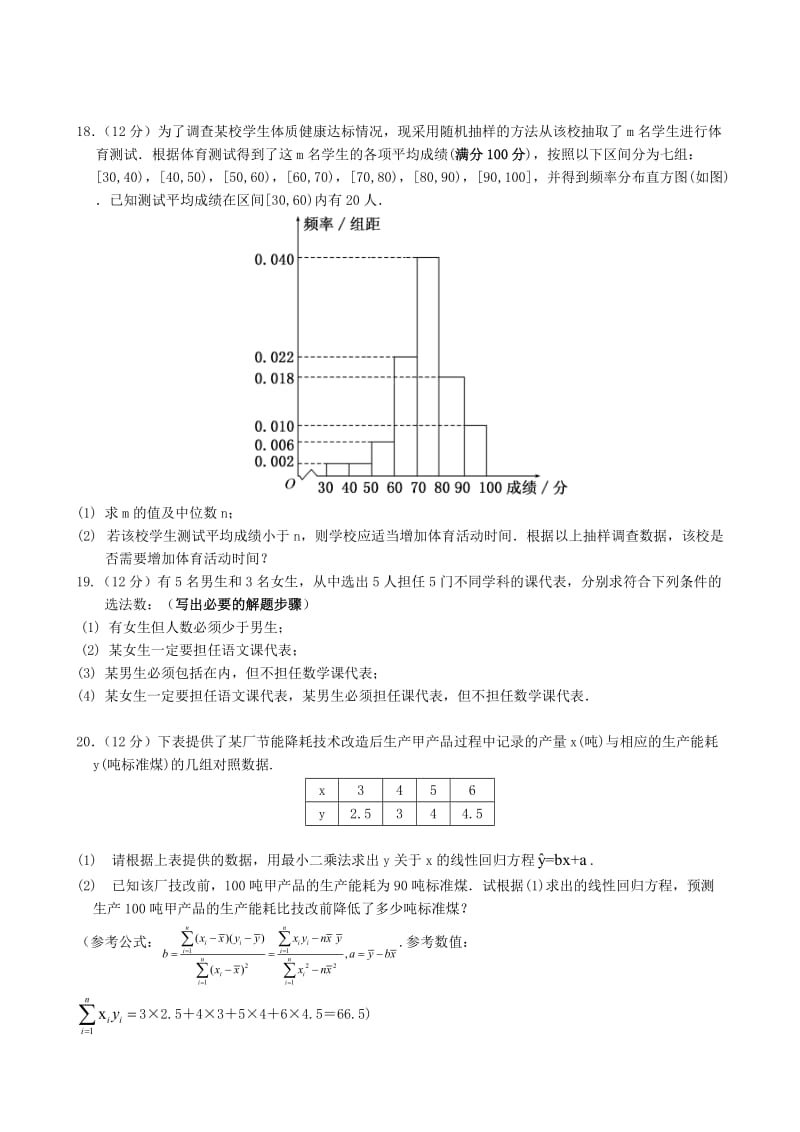 2019-2020学年高二数学上学期期中试题 理.doc_第3页