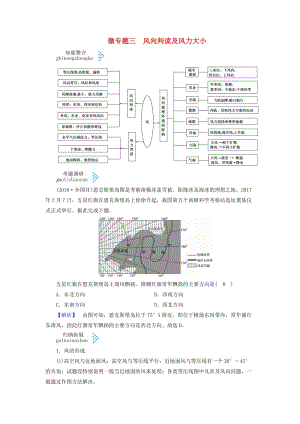 2019屆高考地理大二輪復(fù)習(xí) 微專題三 風(fēng)向判讀及風(fēng)力大小學(xué)案.docx