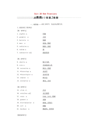 2018-2019學(xué)年高考英語(yǔ)一輪復(fù)習(xí) Unit 20 New Frontiers講義 北師大版選修7.doc