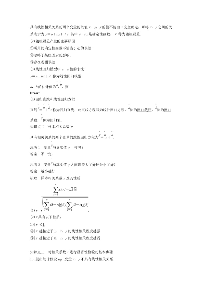 2018-2019学年高中数学 第一章 统计案例 1.2 回归分析学案 苏教版选修1 -2.docx_第2页