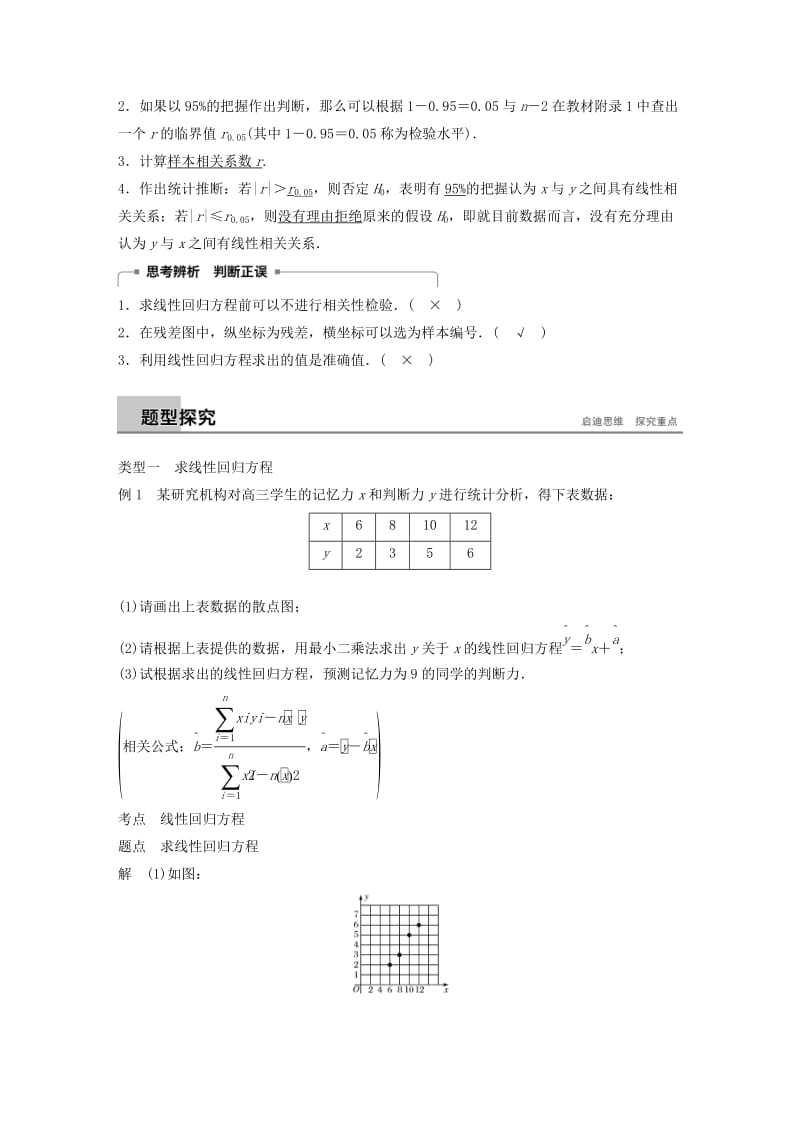 2018-2019学年高中数学 第一章 统计案例 1.2 回归分析学案 苏教版选修1 -2.docx_第3页