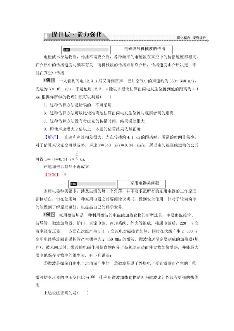 2018版高中物理 第6章 电磁波与信息时代章末分层突破学案 鲁科版选修1 -1.doc_第2页