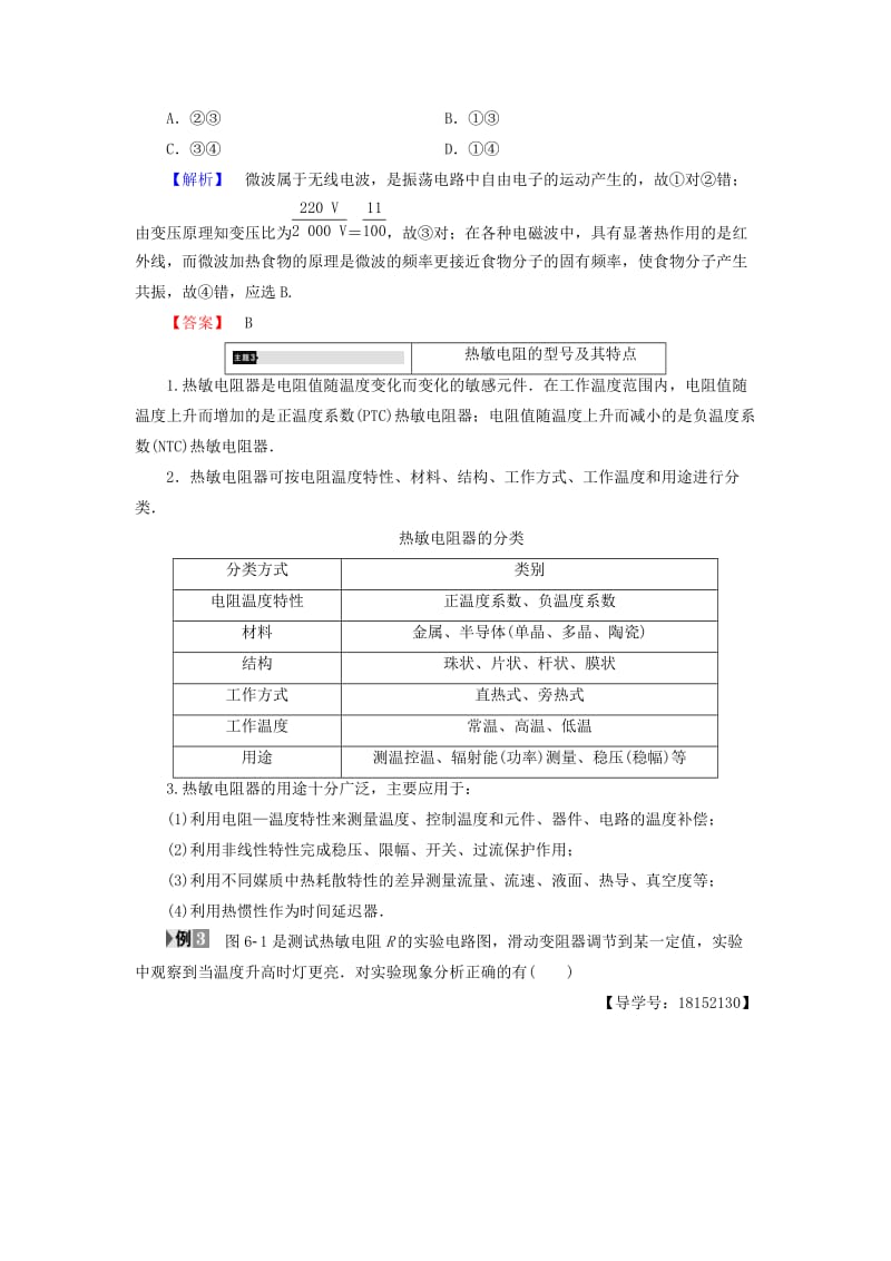 2018版高中物理 第6章 电磁波与信息时代章末分层突破学案 鲁科版选修1 -1.doc_第3页