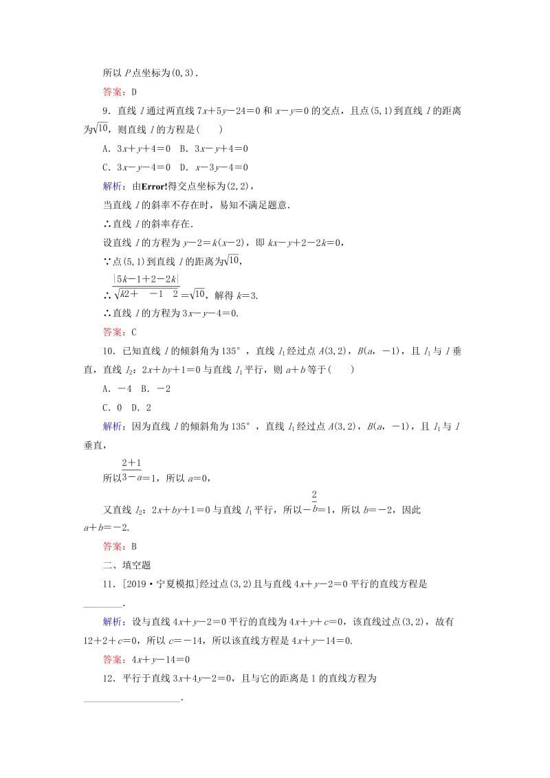 2020高考数学一轮复习 课时作业48 两条直线的位置关系与距离公式 理.doc_第3页