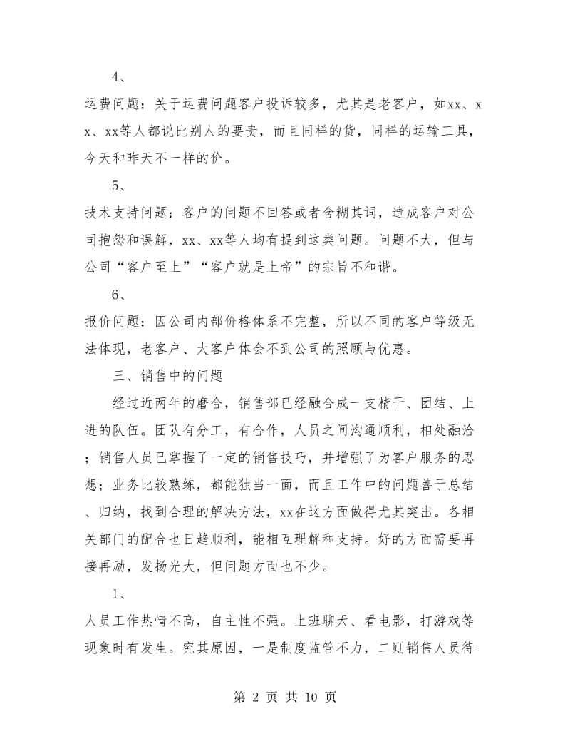 公司销售经理年终总结.doc_第2页