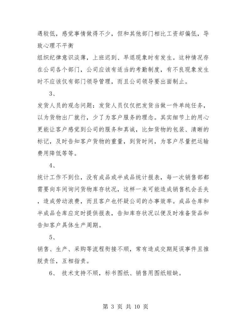 公司销售经理年终总结.doc_第3页