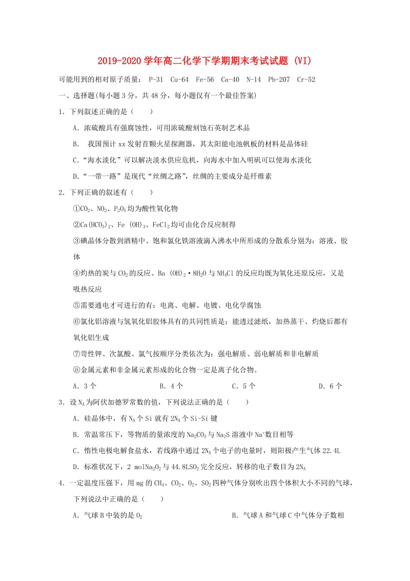 2019-2020学年高二化学下学期期末考试试题 (VI).doc_第1页