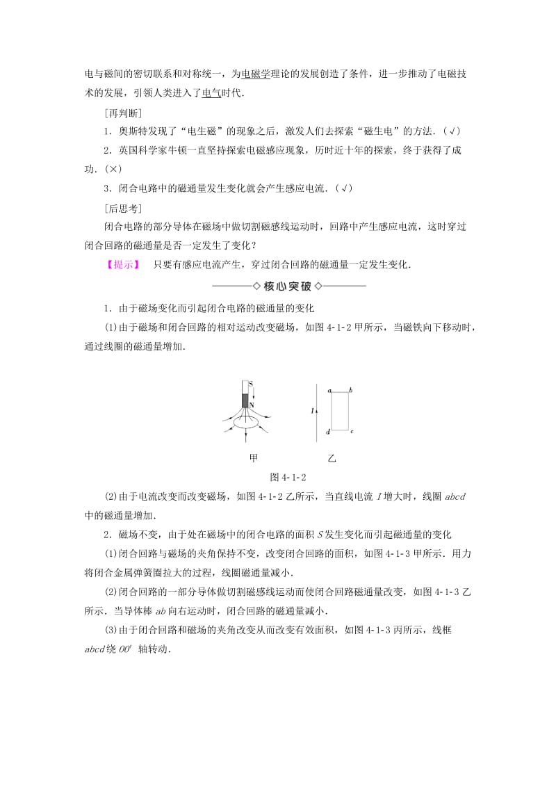 2018版高中物理 第4章 揭开电磁关系的奥秘 第1节 磁生电的探索学案 鲁科版选修1 -1.doc_第2页