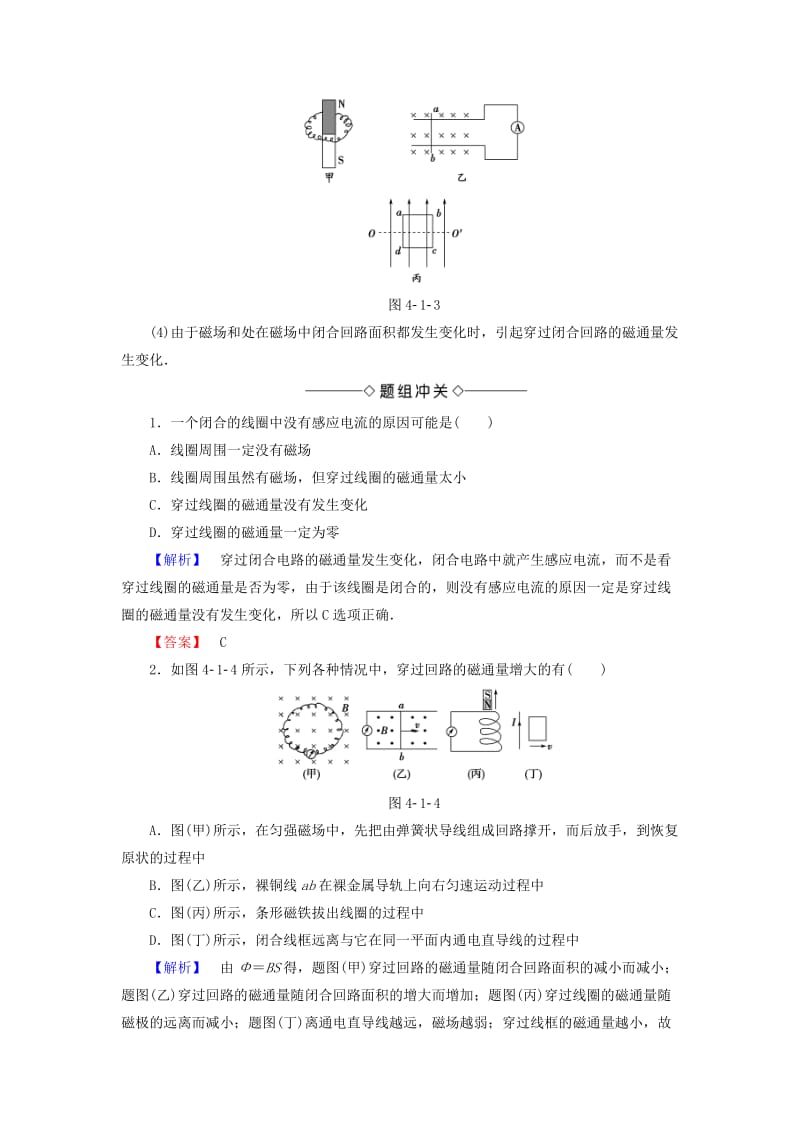 2018版高中物理 第4章 揭开电磁关系的奥秘 第1节 磁生电的探索学案 鲁科版选修1 -1.doc_第3页