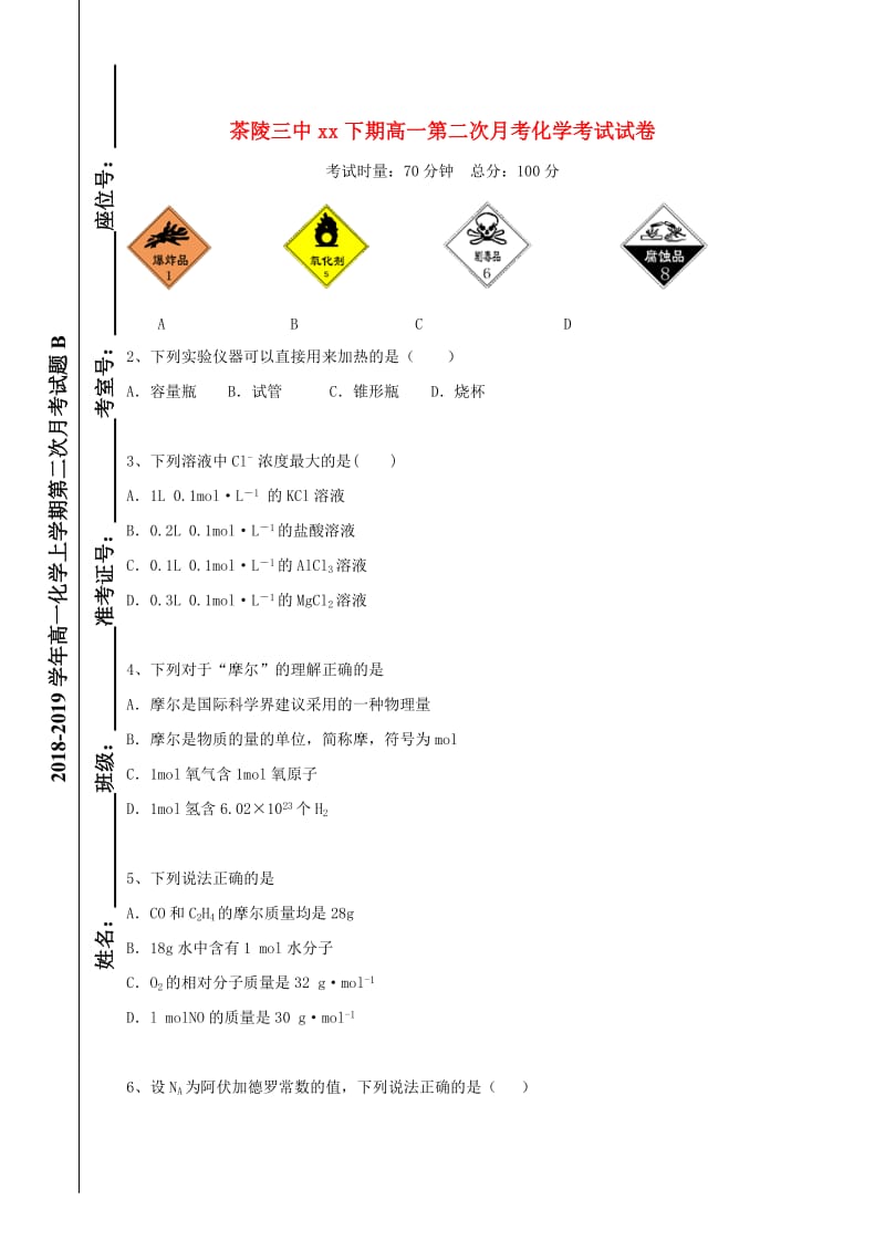 2018-2019学年高一化学上学期第二次月考试题B.doc_第1页