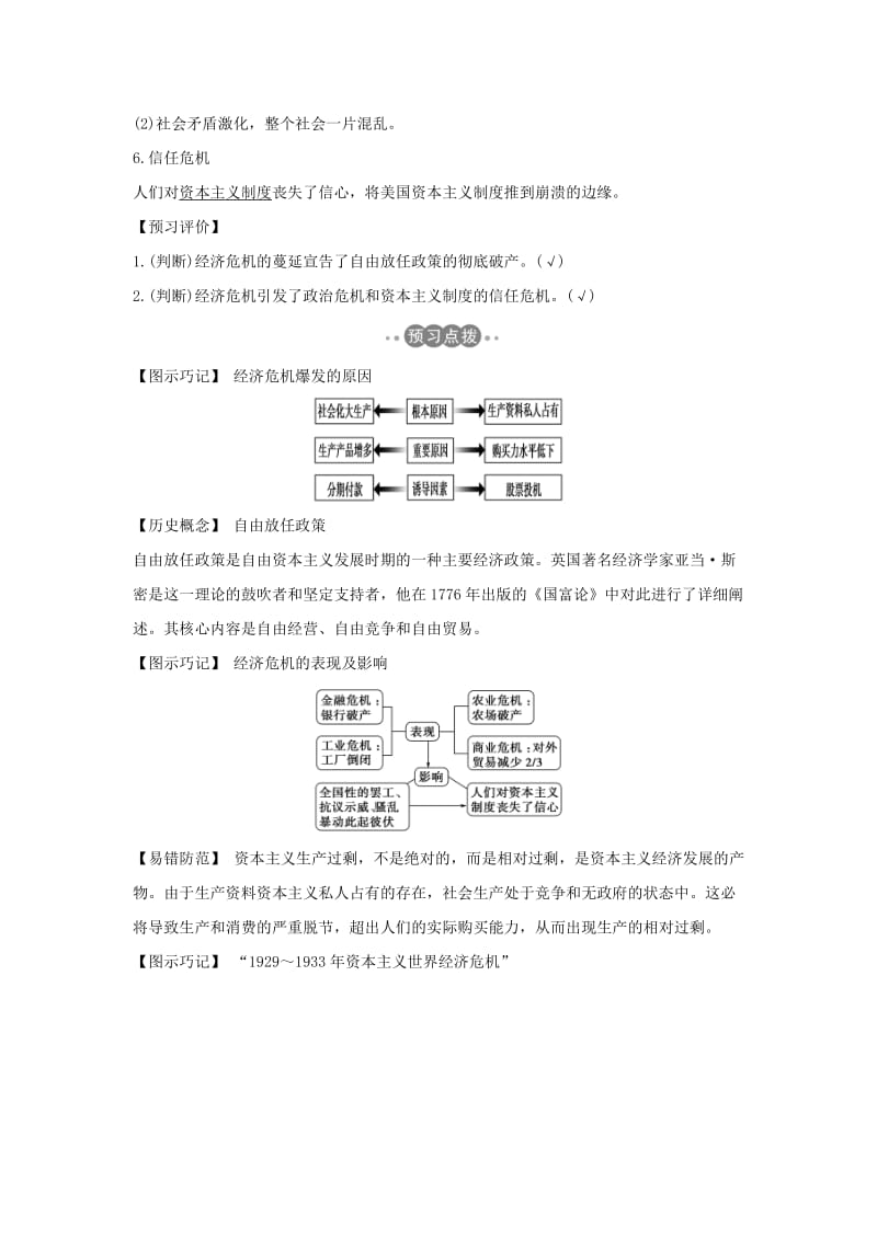 2017-2018学年高中历史 专题六 罗斯福新政与当代资本主义 课时一“自由放任”的美国学案 人民版必修2.doc_第3页